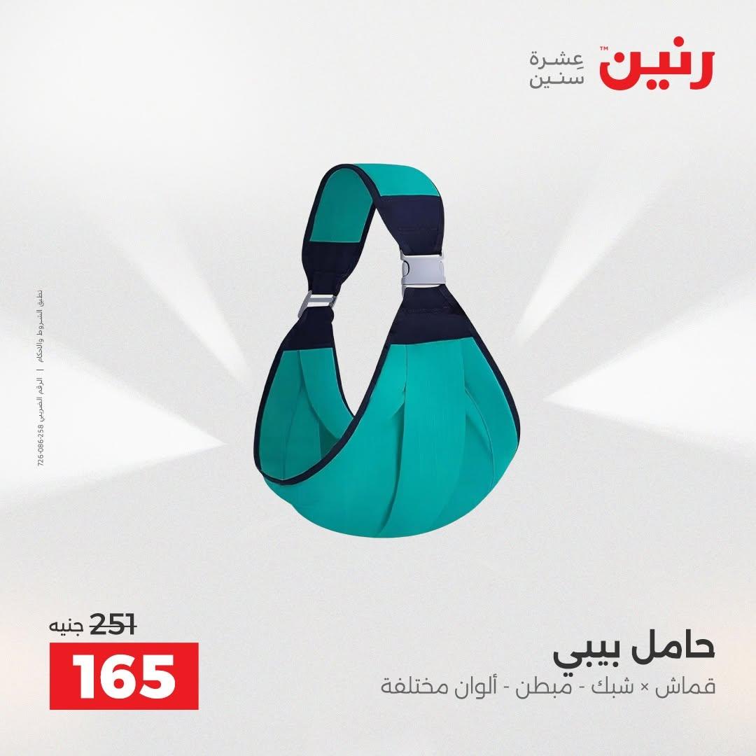 عروض رنين صفحة 11