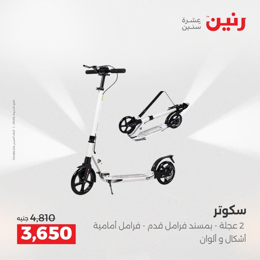 عروض رنين صفحة 12