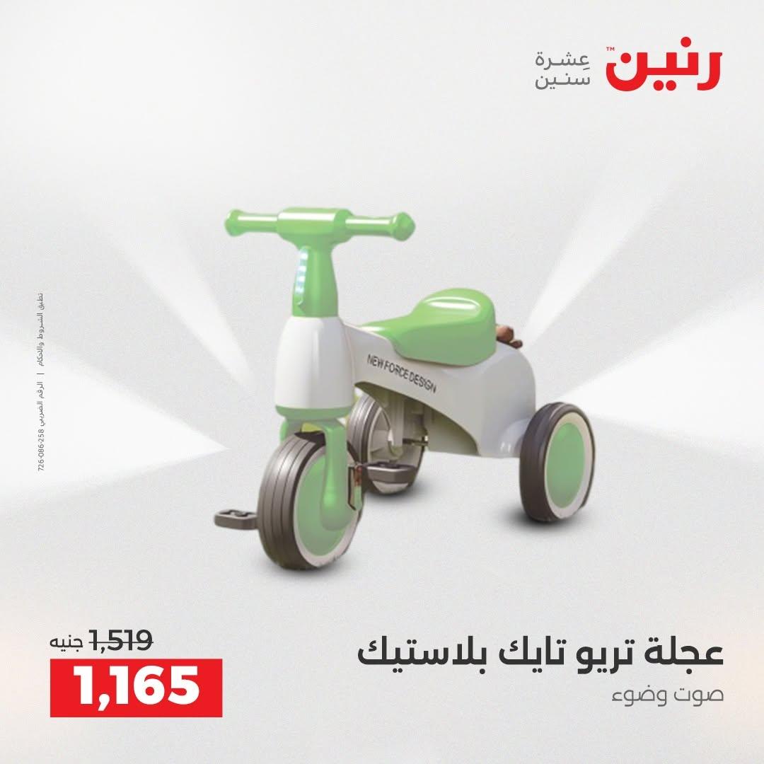 عروض رنين صفحة 14