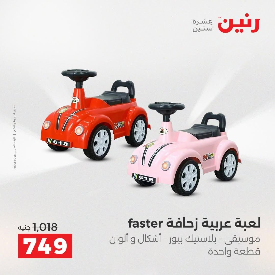 عروض رنين صفحة 17