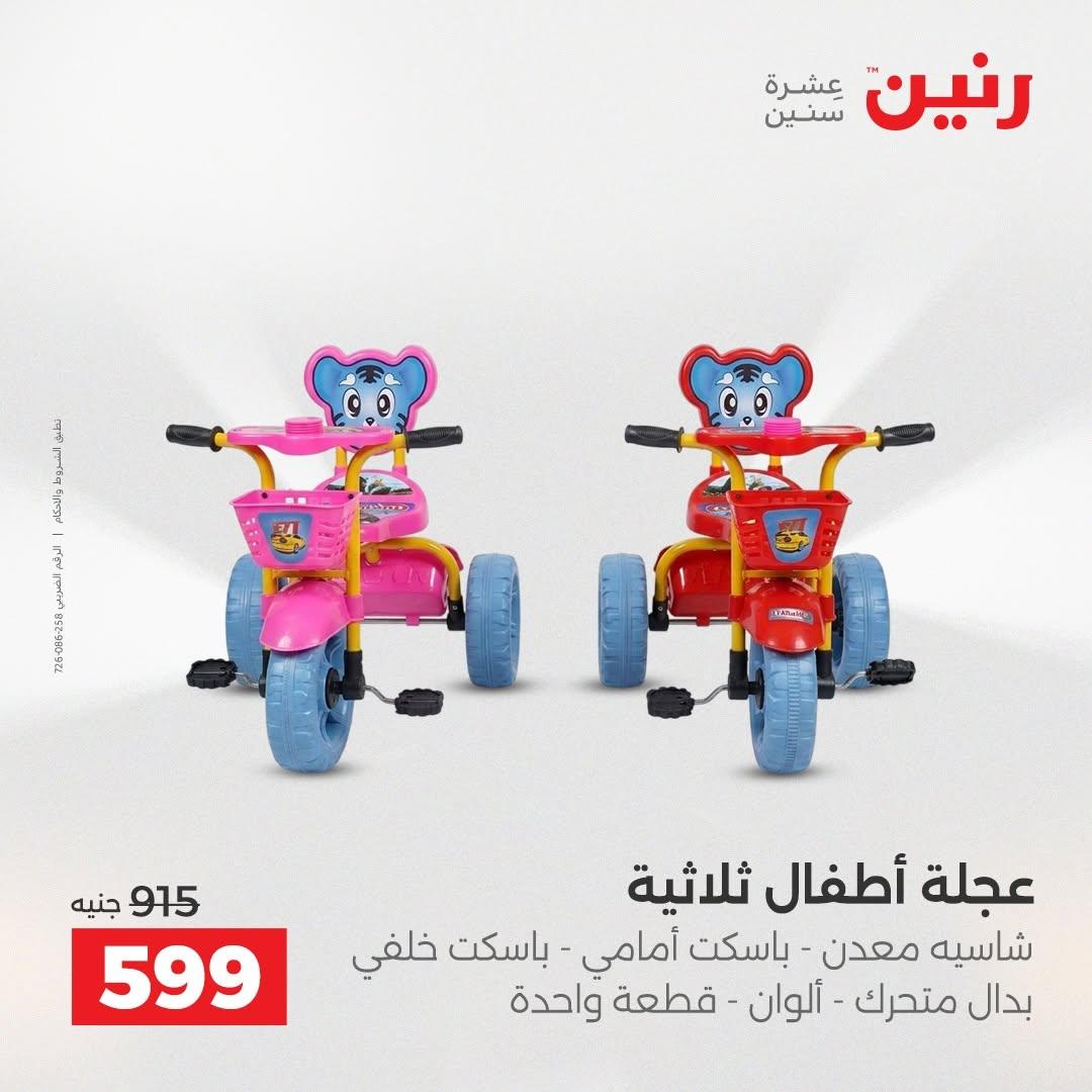 عروض رنين صفحة 23