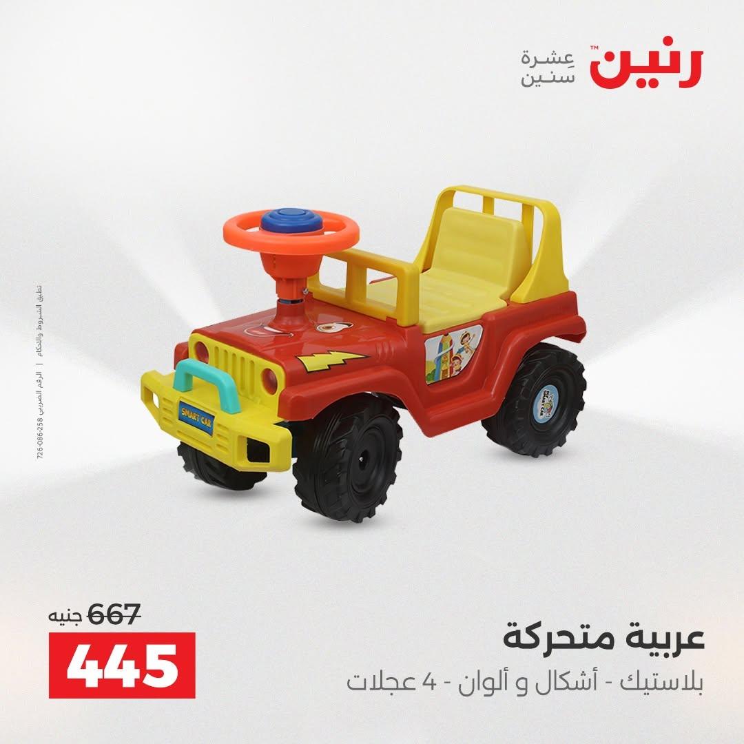 عروض رنين صفحة 25