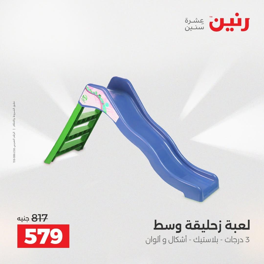 عروض رنين صفحة 29