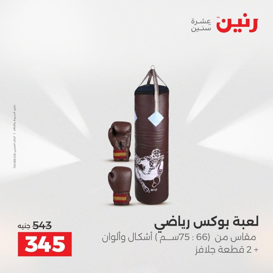 عروض رنين صفحة 31