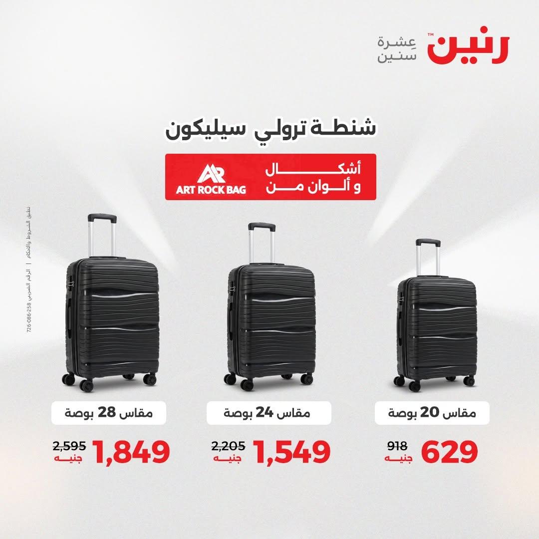 عروض رنين صفحة 4
