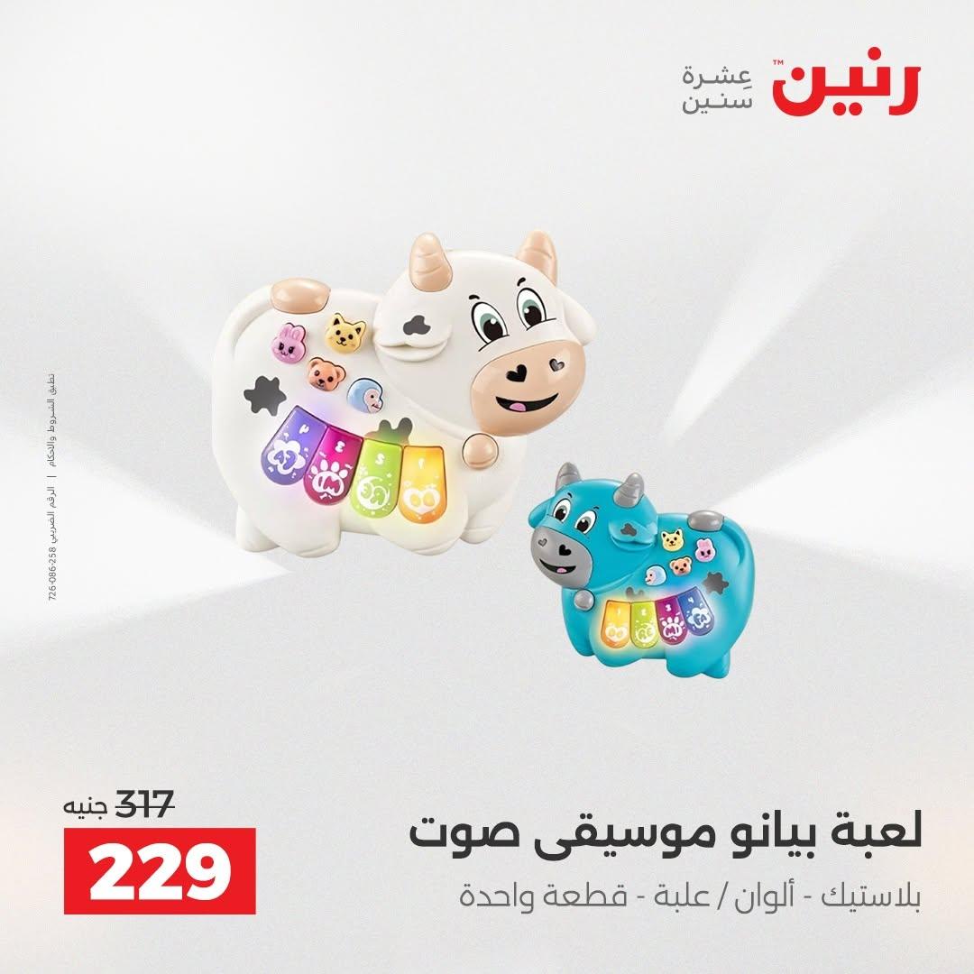 عروض رنين صفحة 40