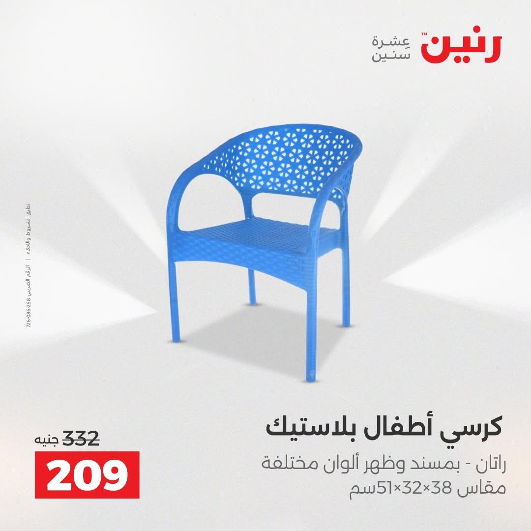 عروض رنين صفحة 43