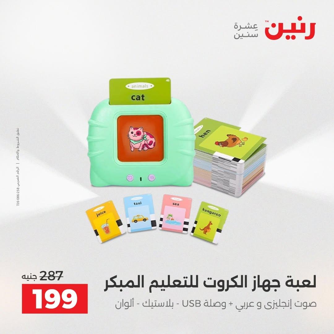 عروض رنين صفحة 45