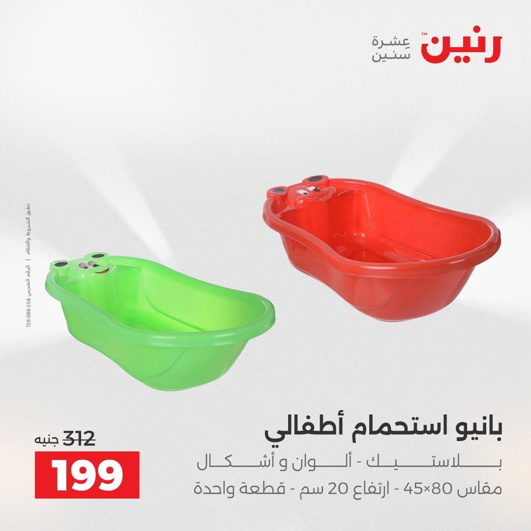 عروض رنين صفحة 46