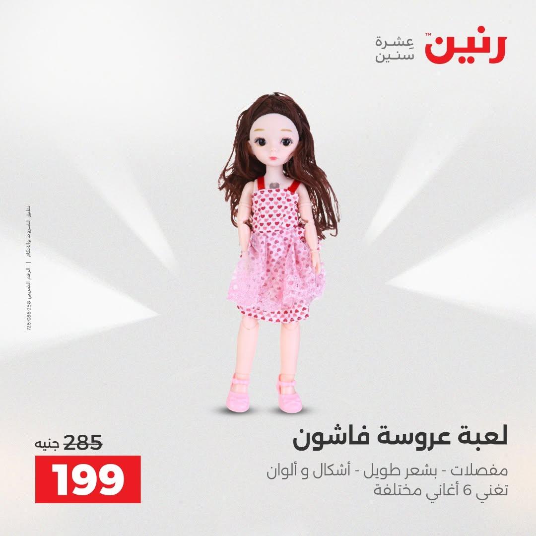 عروض رنين صفحة 47