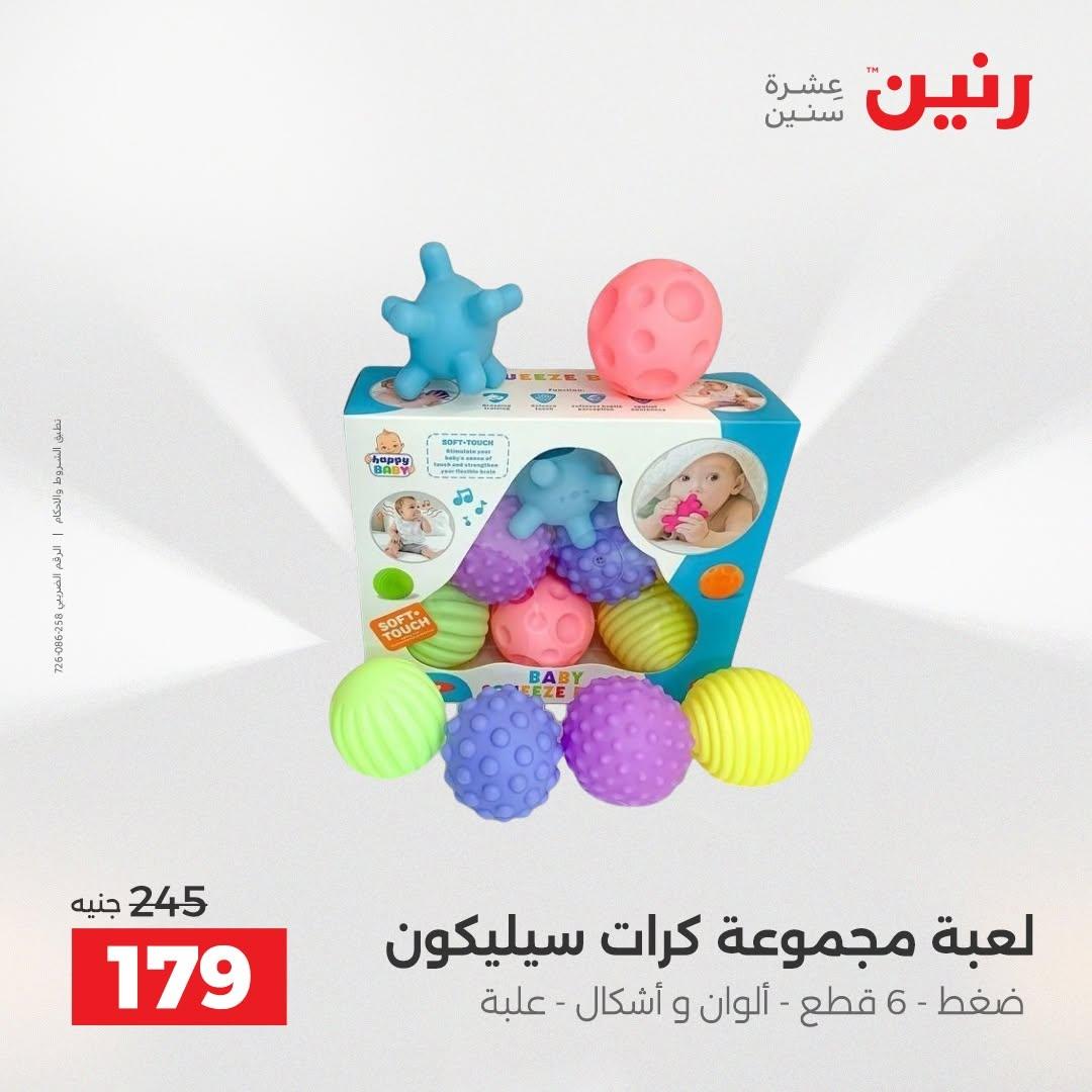 عروض رنين صفحة 49