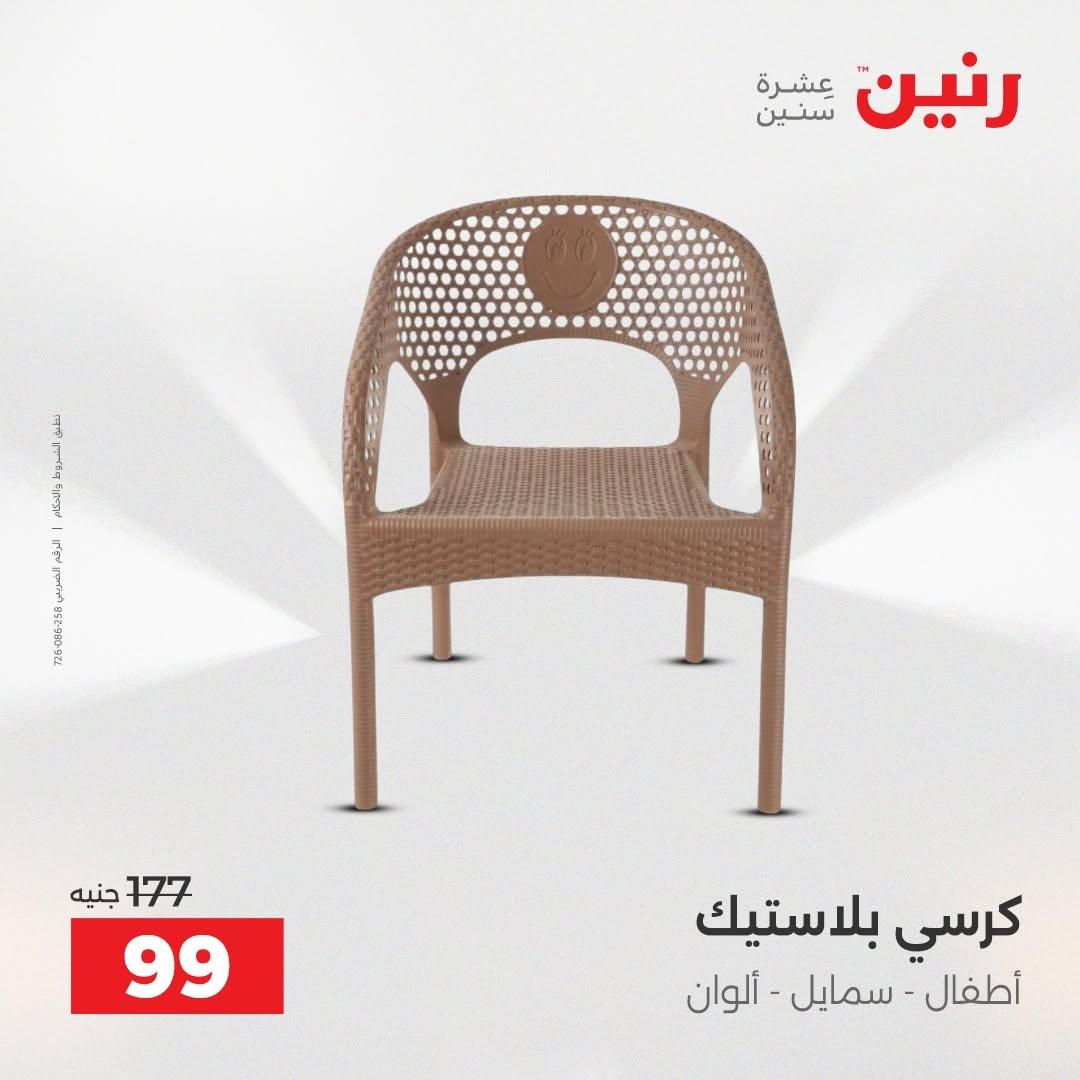 عروض رنين صفحة 57