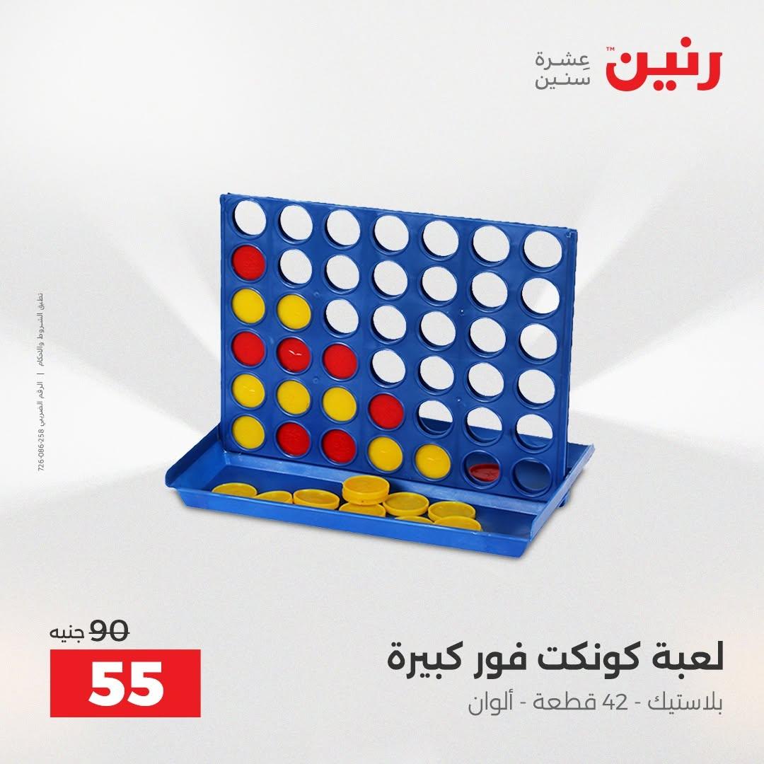 عروض رنين صفحة 58