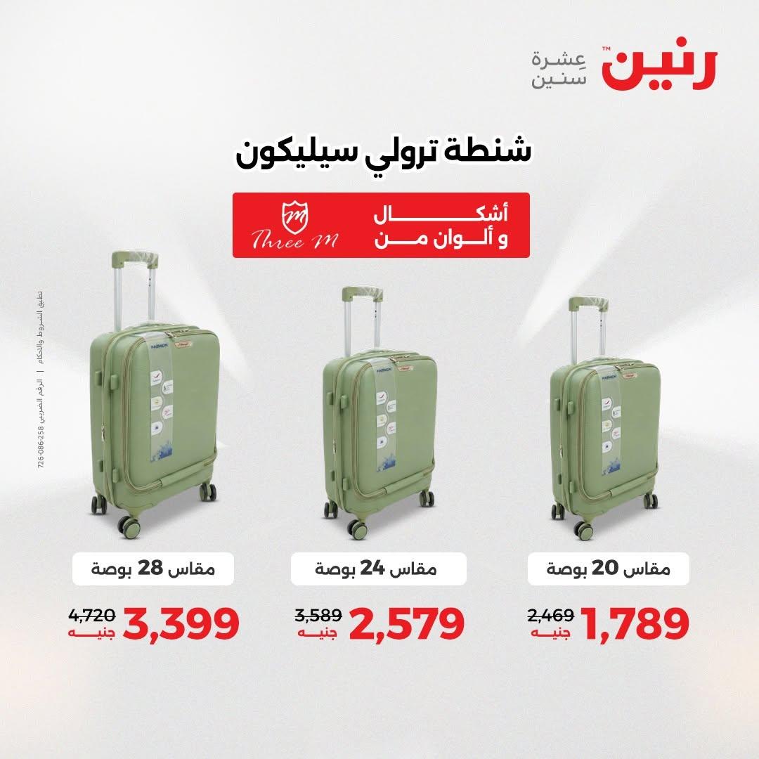 عروض رنين صفحة 59