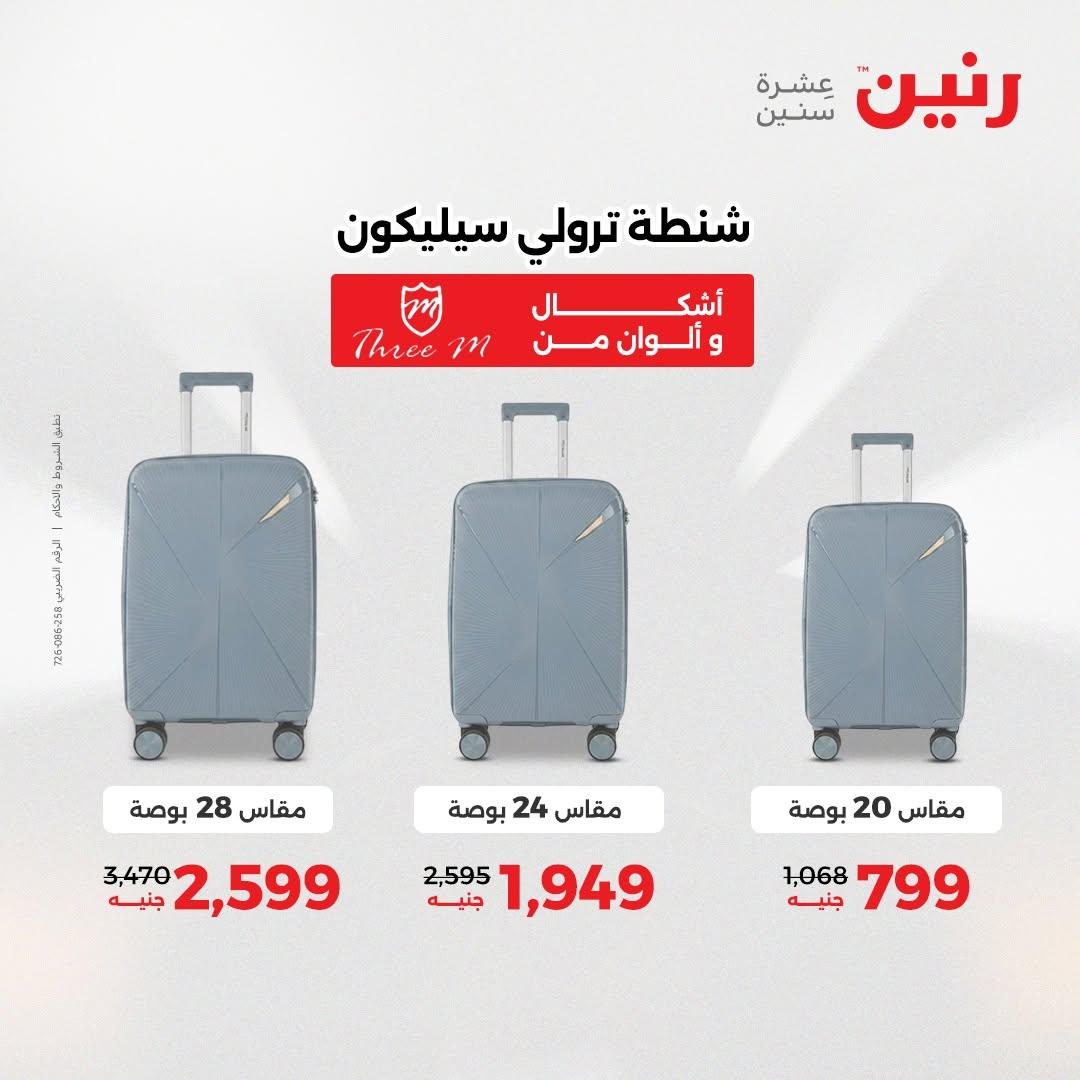 عروض رنين صفحة 60