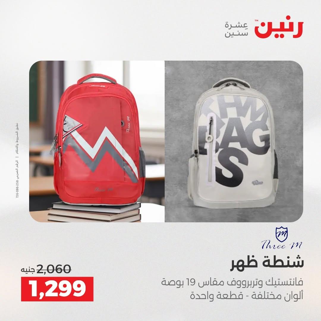 عروض رنين صفحة 62