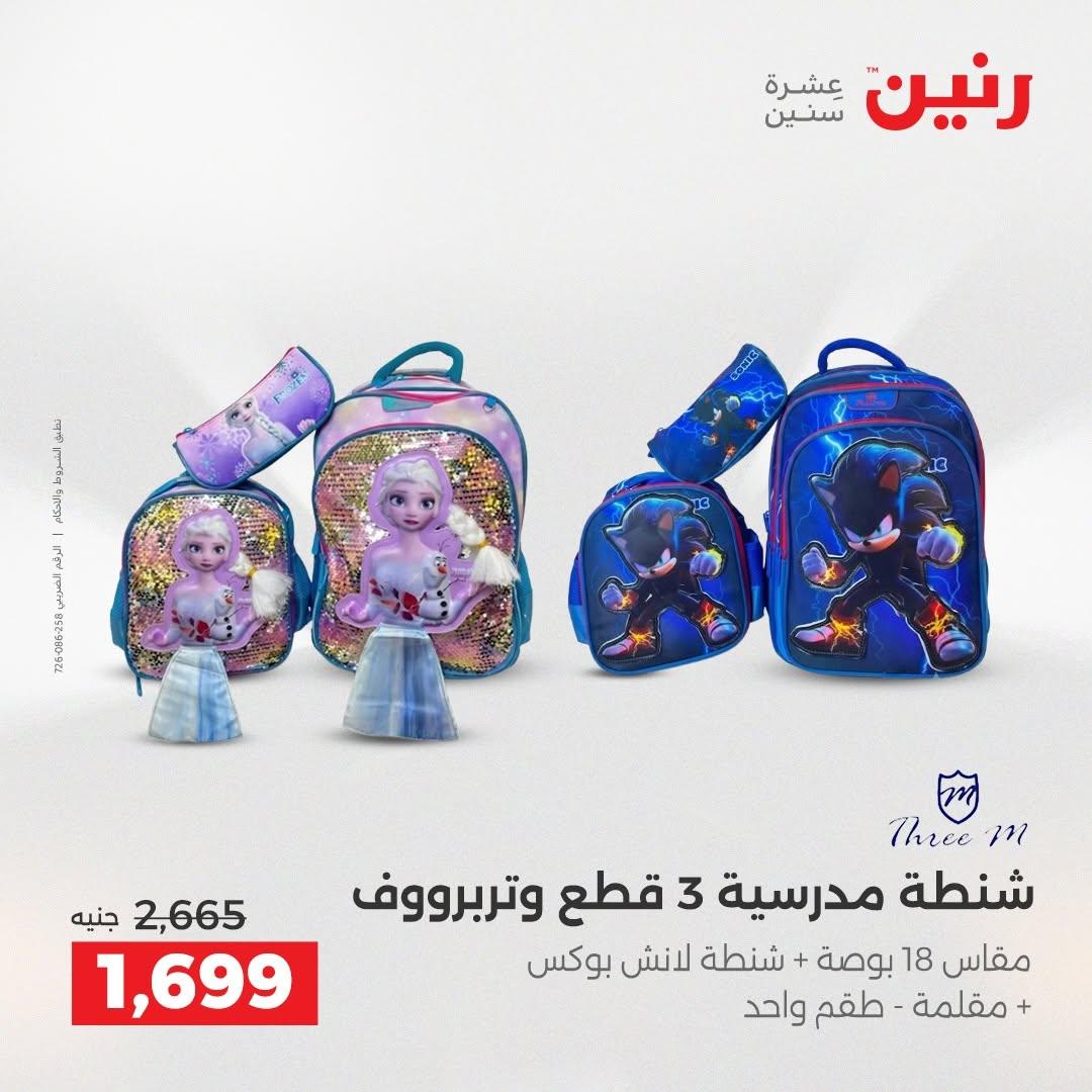 عروض رنين صفحة 64