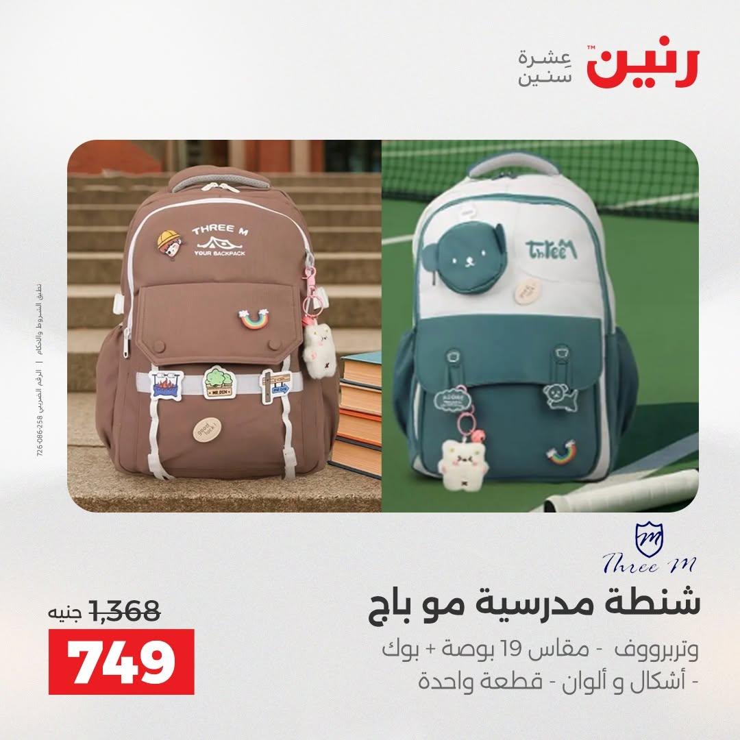 عروض رنين صفحة 65