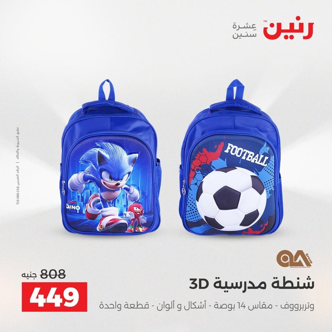 عروض رنين صفحة 66