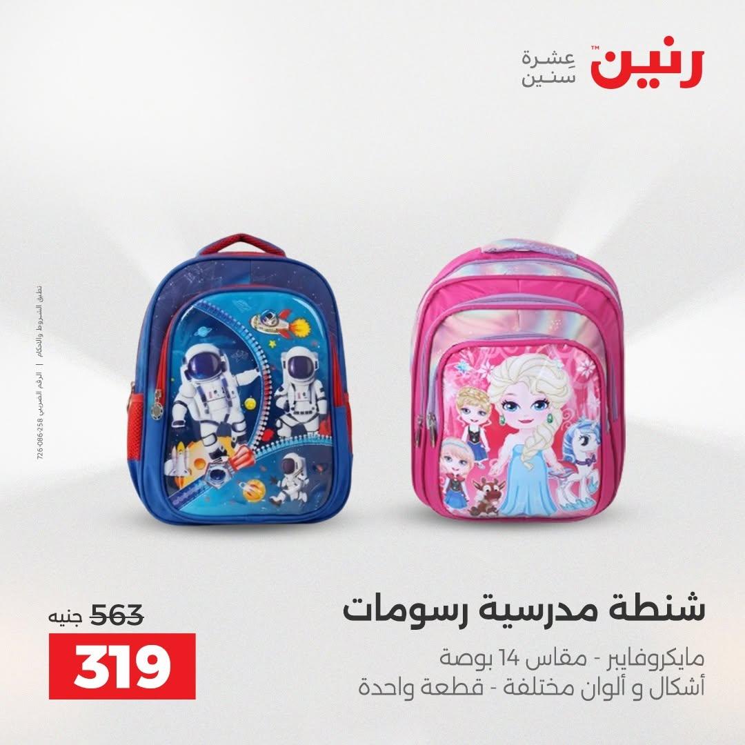 عروض رنين صفحة 69
