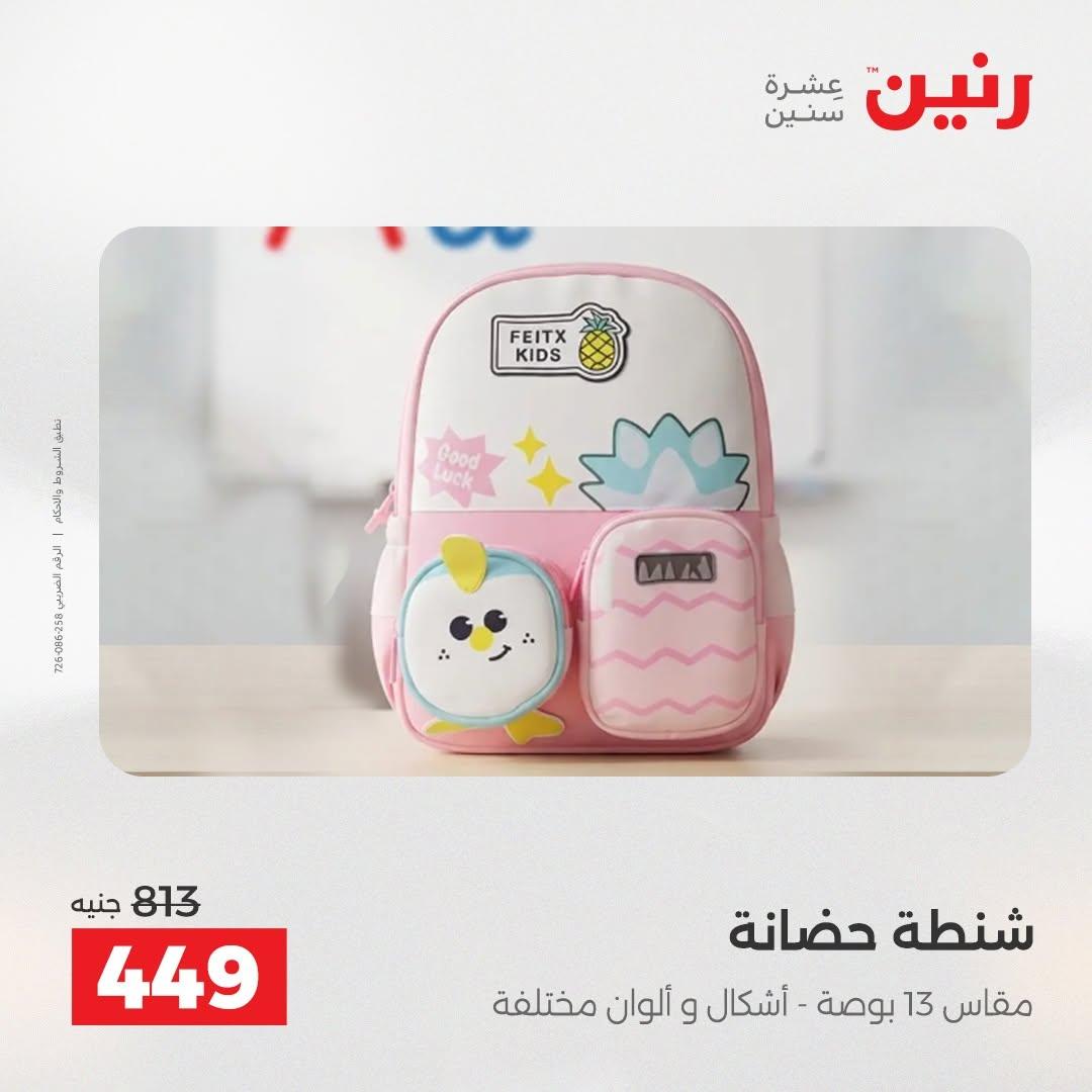 عروض رنين صفحة 70