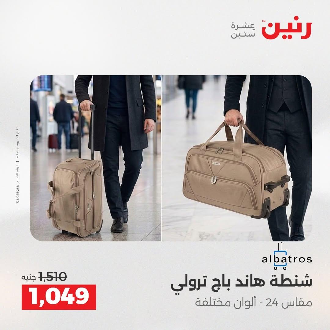 عروض رنين صفحة 71