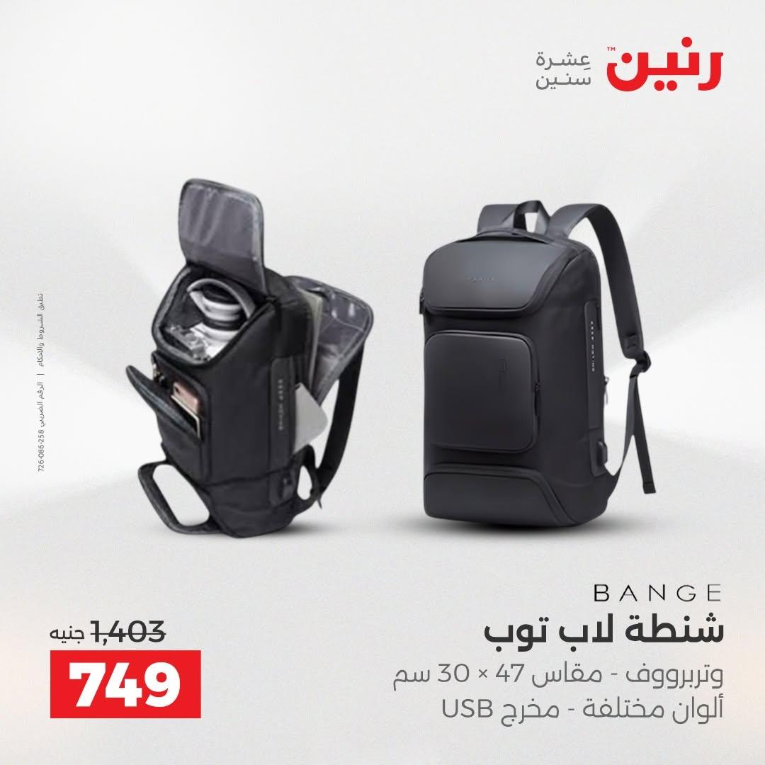 عروض رنين صفحة 73