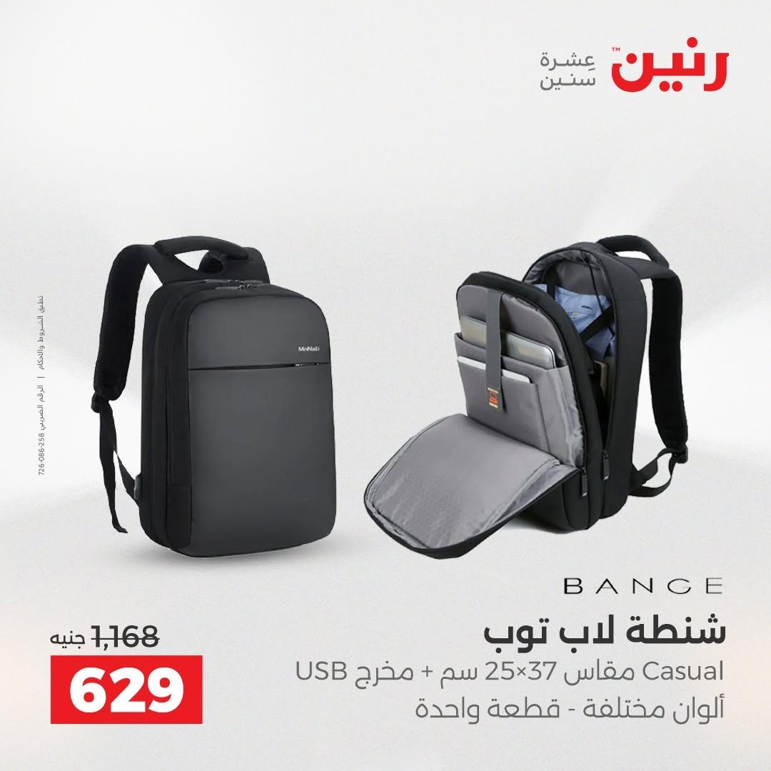 عروض رنين صفحة 74