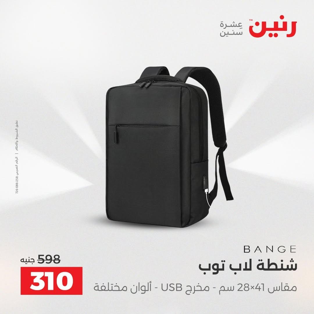 عروض رنين صفحة 75