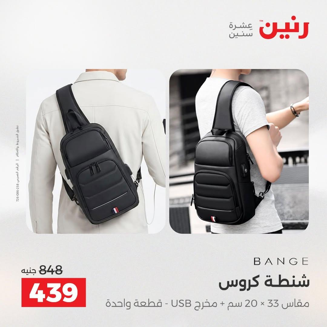 عروض رنين صفحة 77