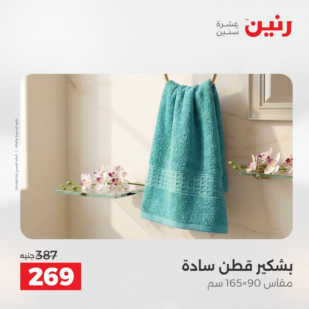 عروض رنين صفحة 10
