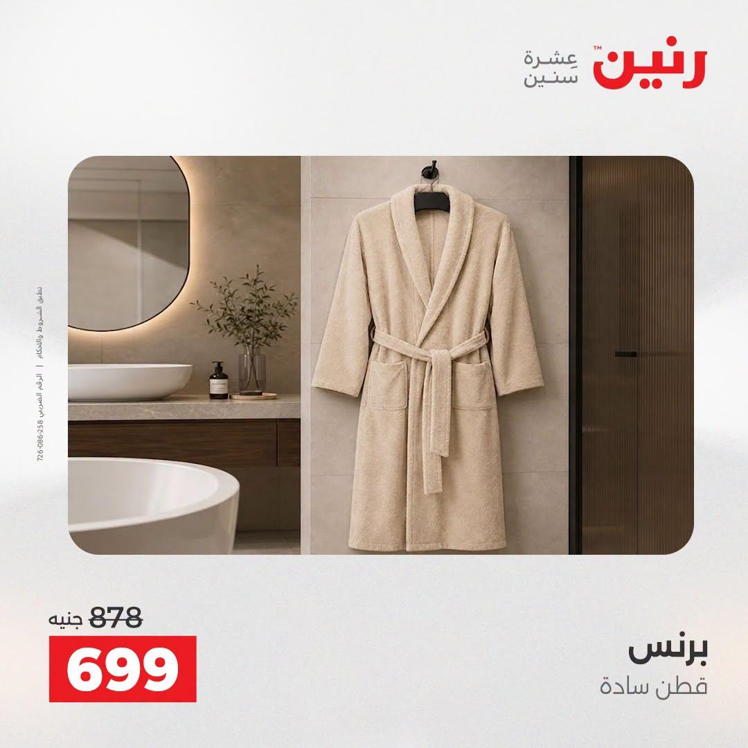 عروض رنين صفحة 11