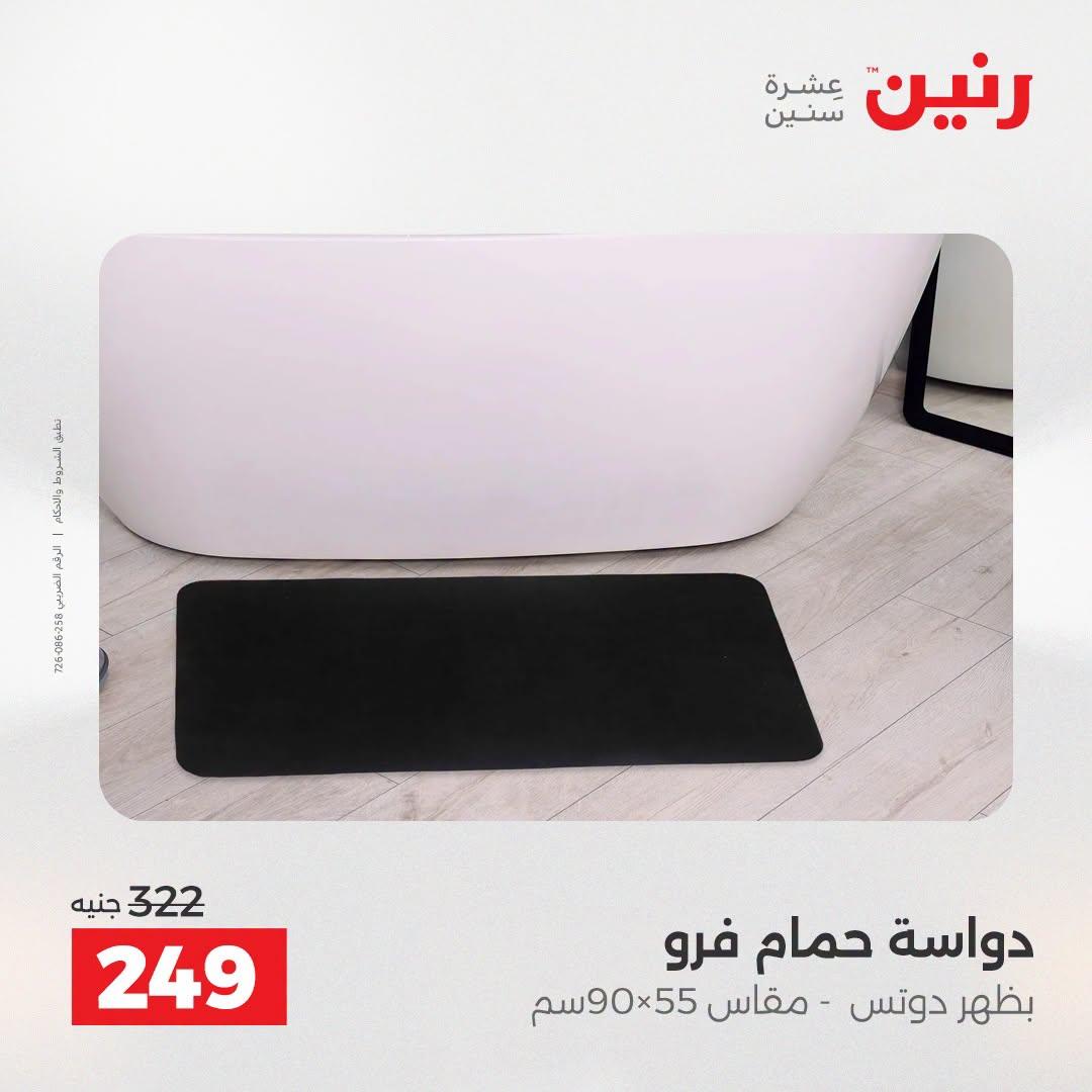 عروض رنين صفحة 13