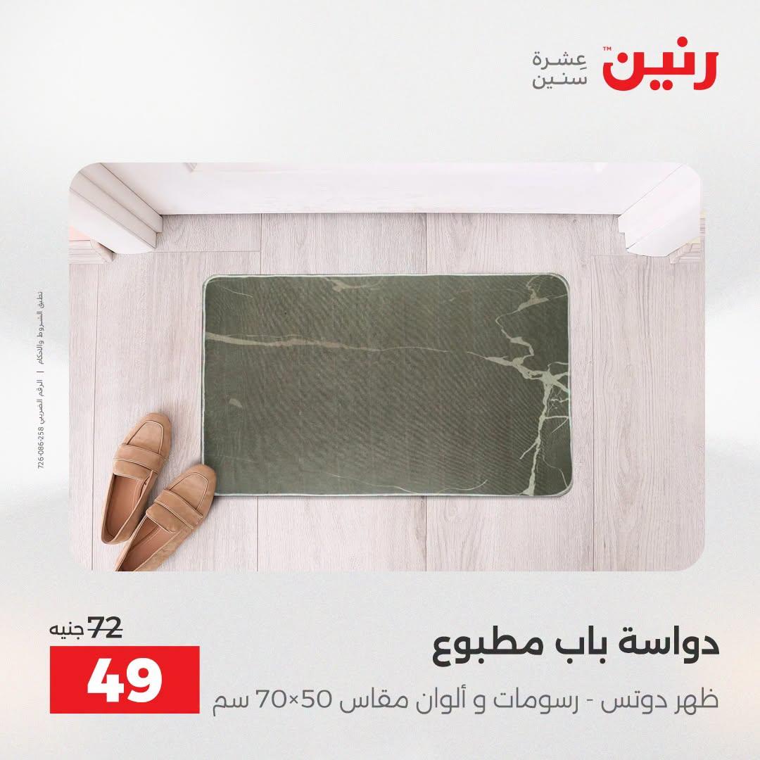 عروض رنين صفحة 14