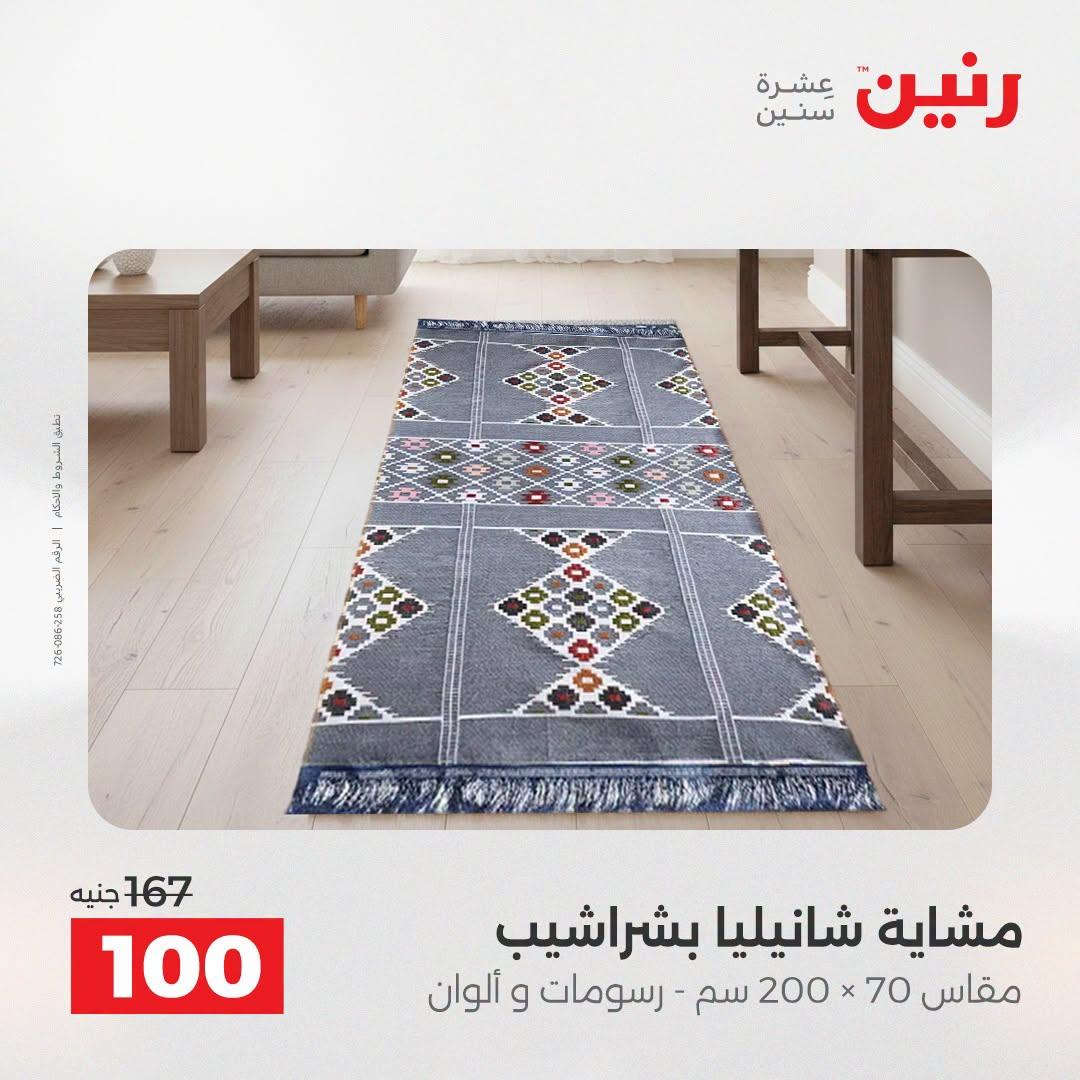 عروض رنين صفحة 15