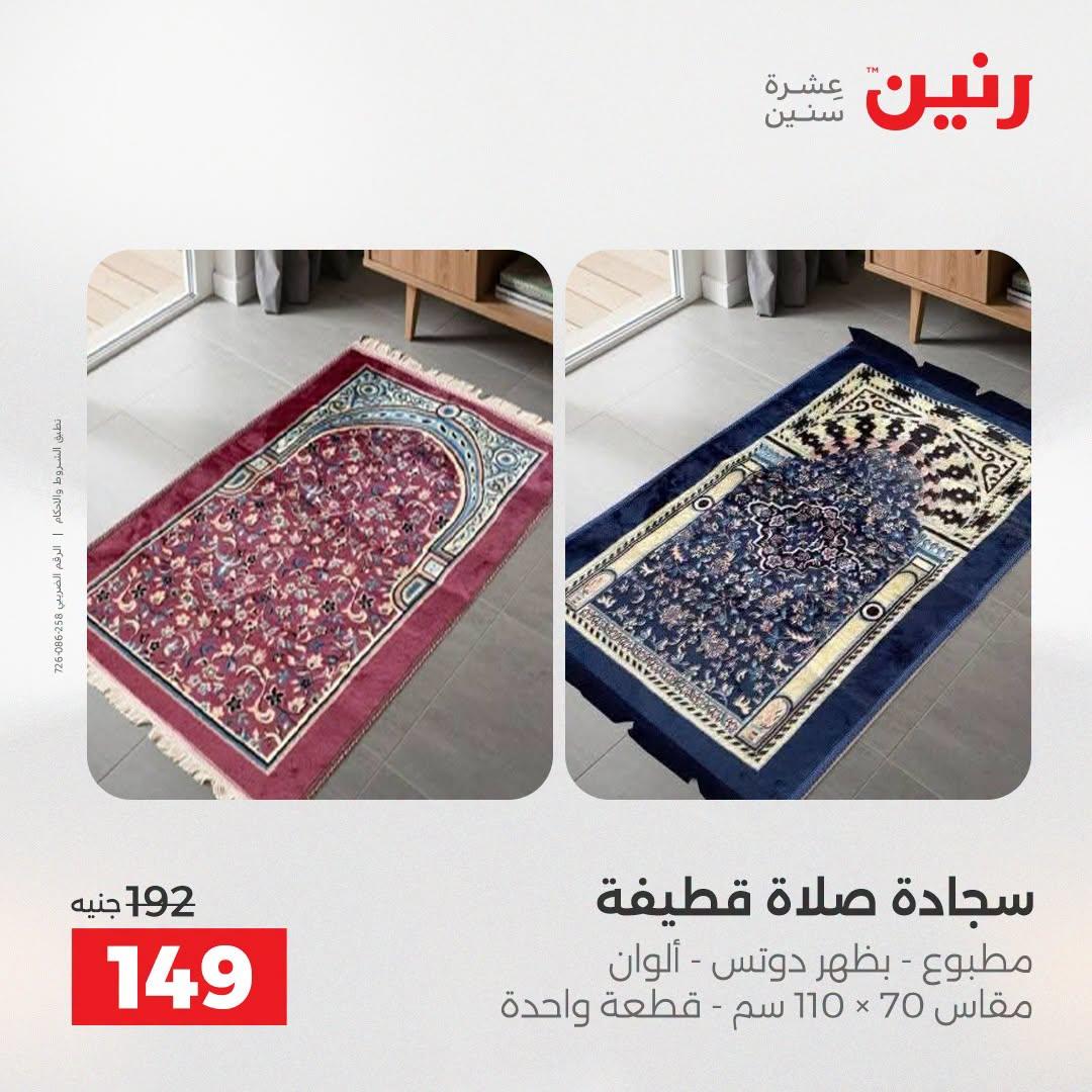 عروض رنين صفحة 16