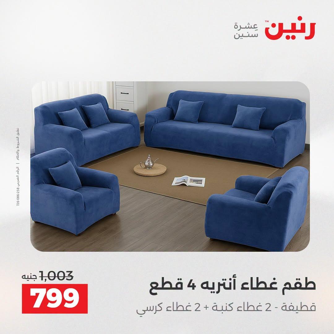 عروض رنين صفحة 18