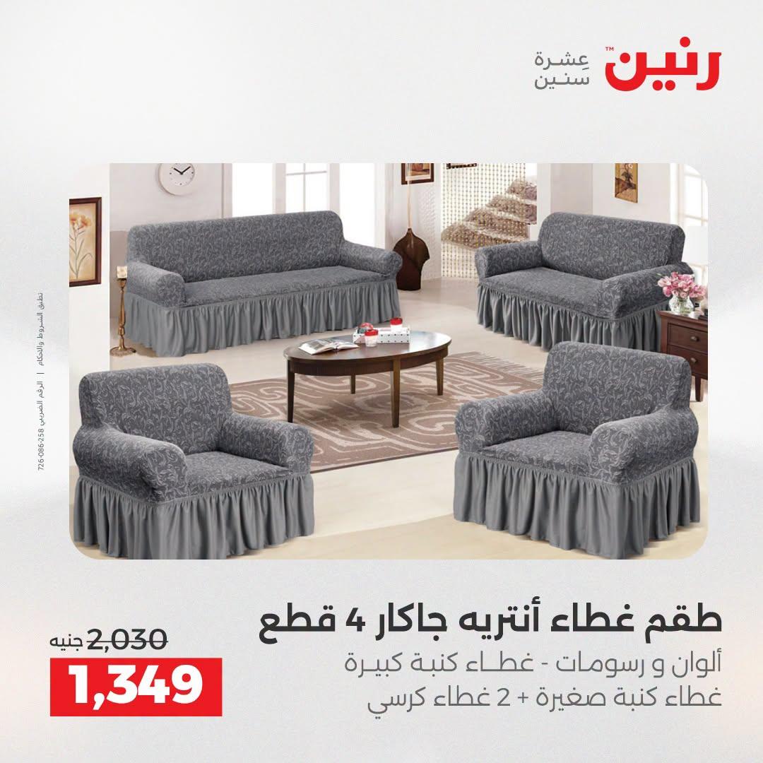 عروض رنين صفحة 19