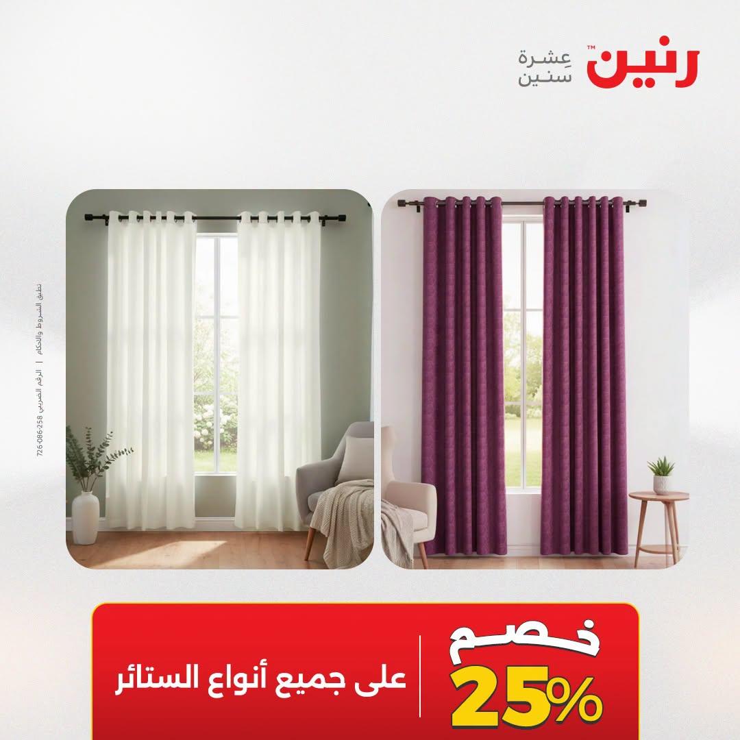 عروض رنين صفحة 2