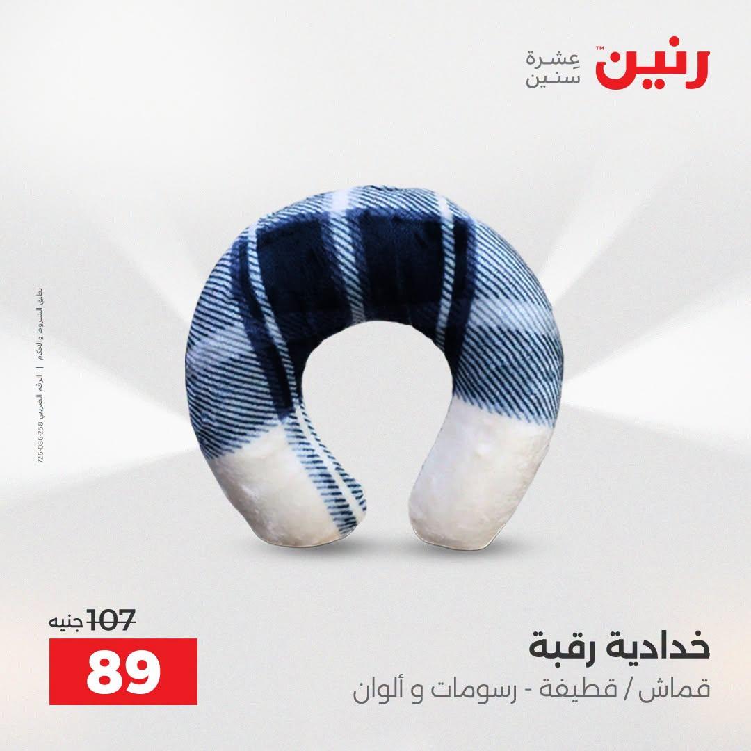 عروض رنين صفحة 20