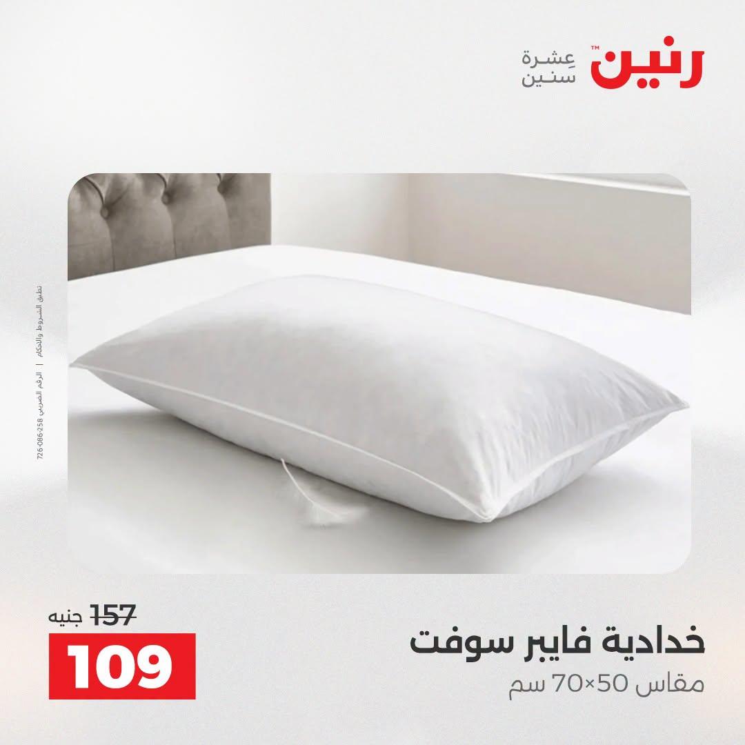 عروض رنين صفحة 21