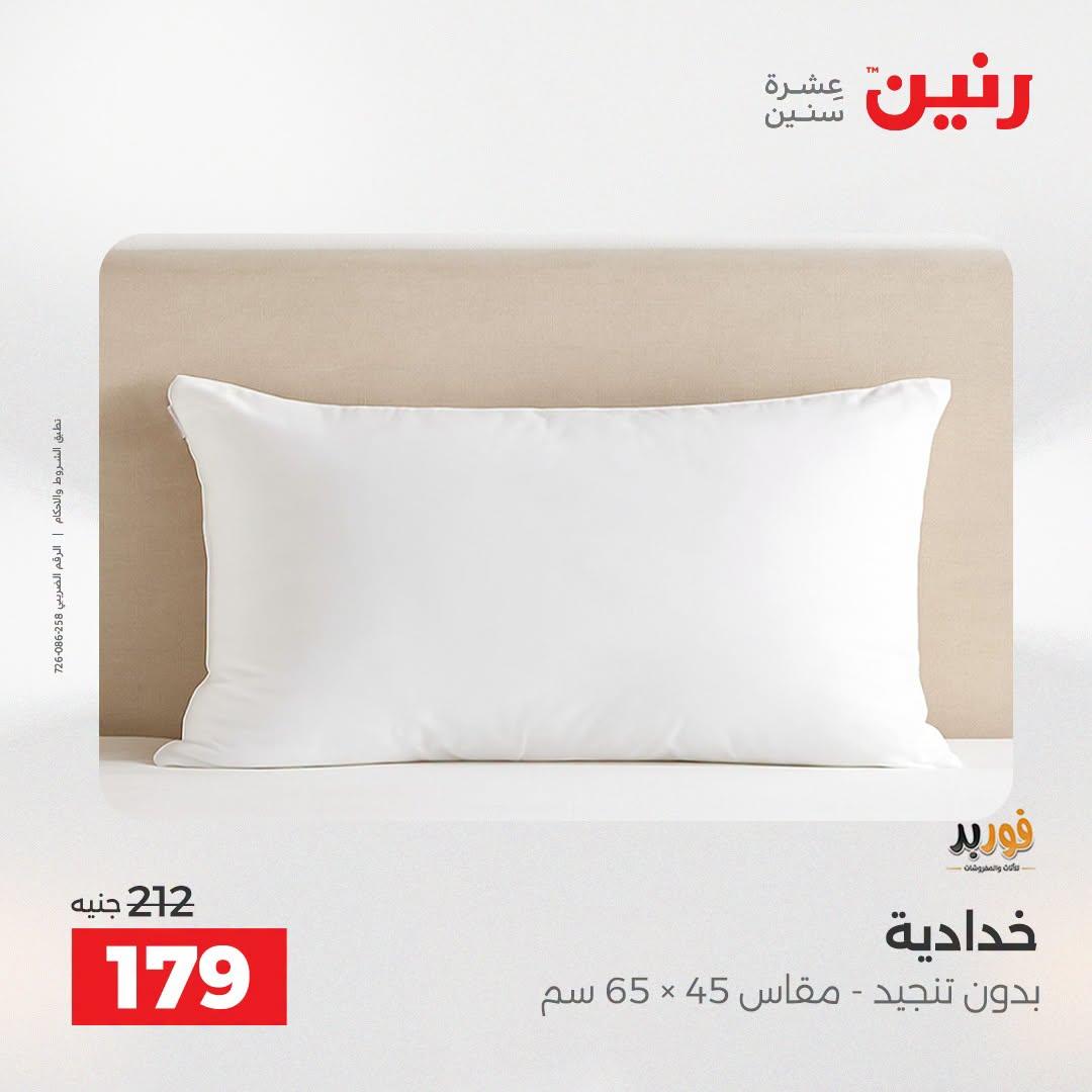 عروض رنين صفحة 22
