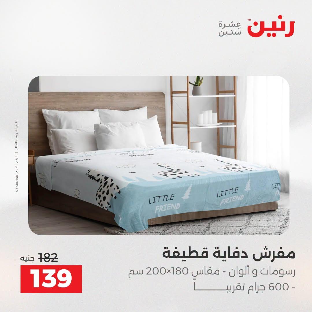 عروض رنين صفحة 24