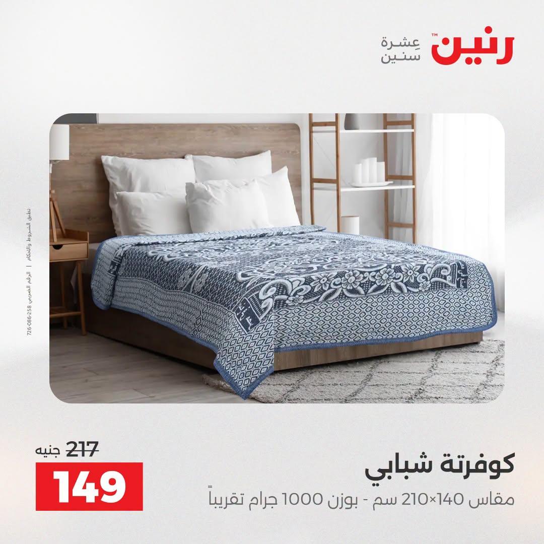 عروض رنين صفحة 25