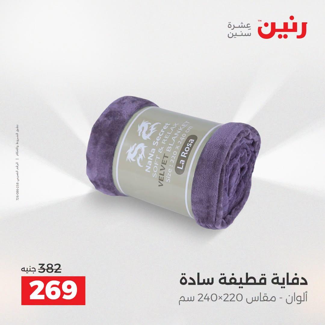 عروض رنين صفحة 28