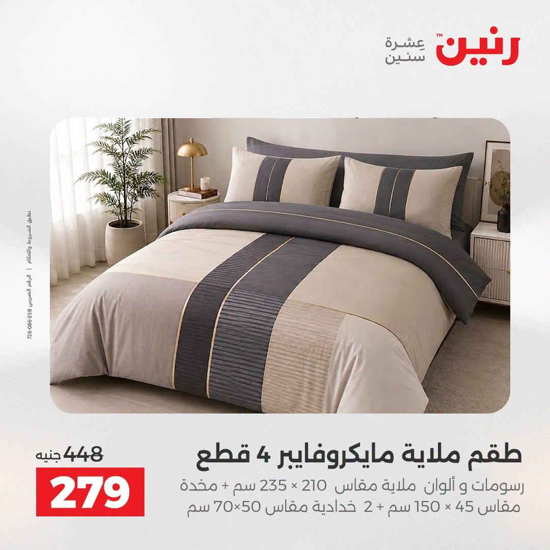 عروض رنين صفحة 29