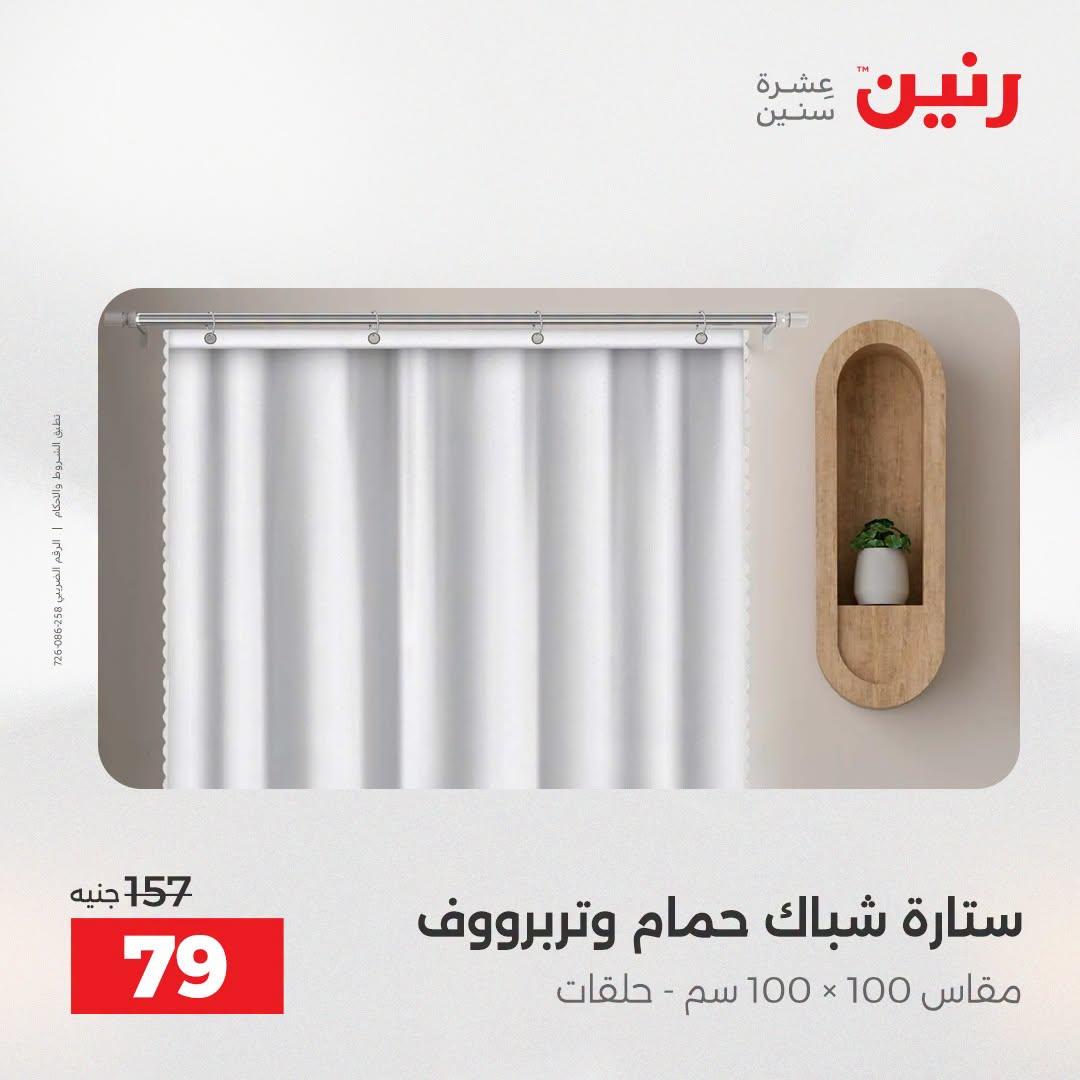 عروض رنين صفحة 3