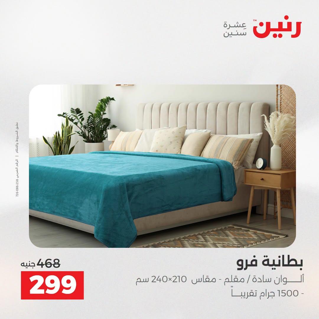 عروض رنين صفحة 30
