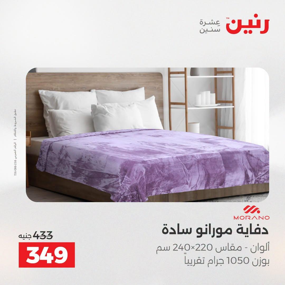عروض رنين صفحة 31