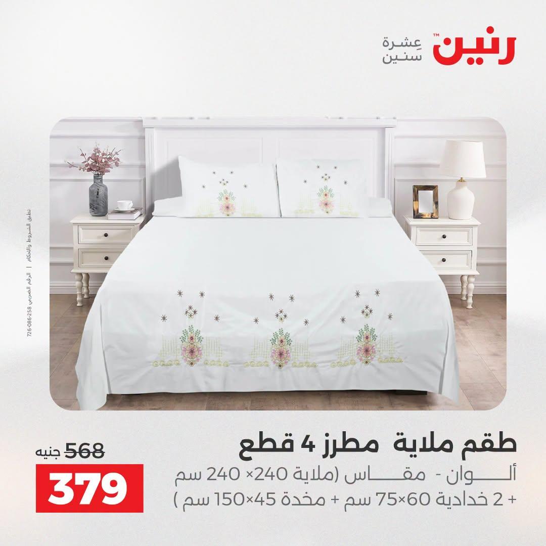 عروض رنين صفحة 32